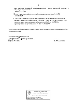 Выписка из реестра лицензий (2 страница)